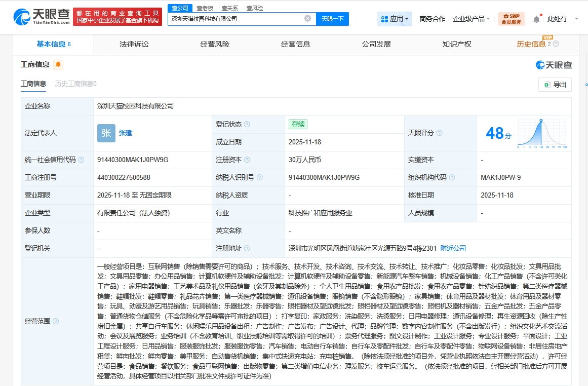 天貓深圳布局 成立校園科技公司，深化軟硬件批發業務